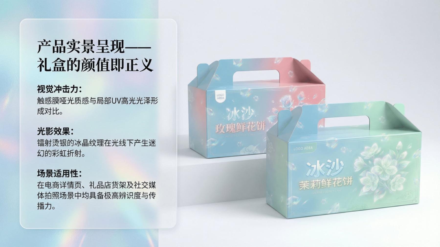 傣乡园冰沙鲜花饼系列包装设计项目展示图8