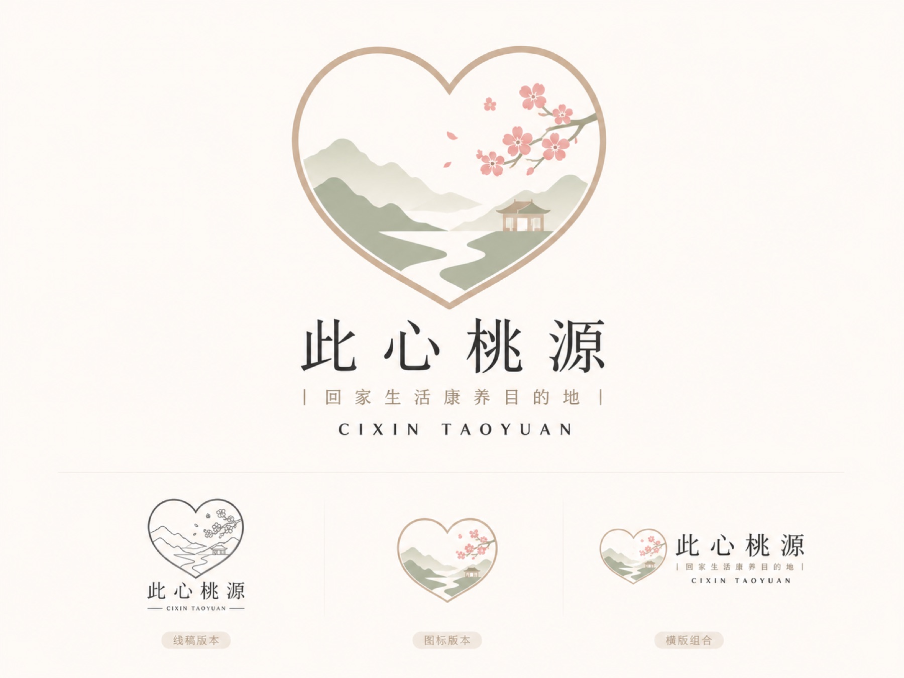 此心桃源品牌项目展示图5