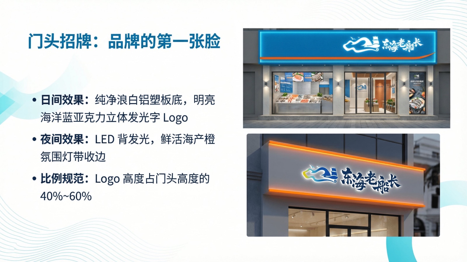 东海老船长品牌视觉识别系统项目展示图9