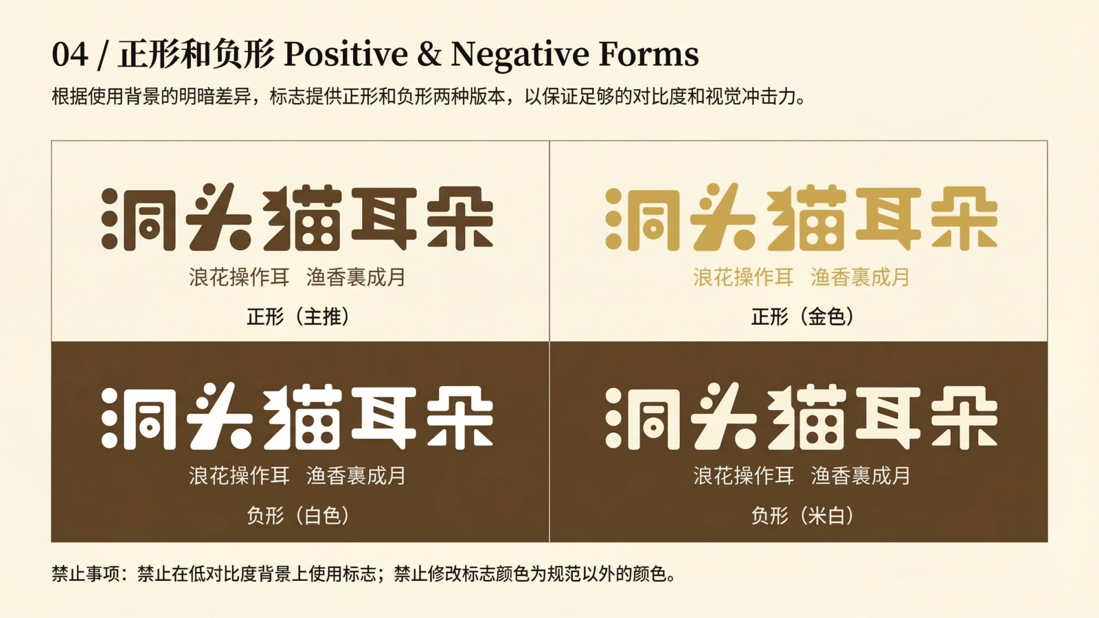洞头猫耳朵品牌视觉识别项目展示图5