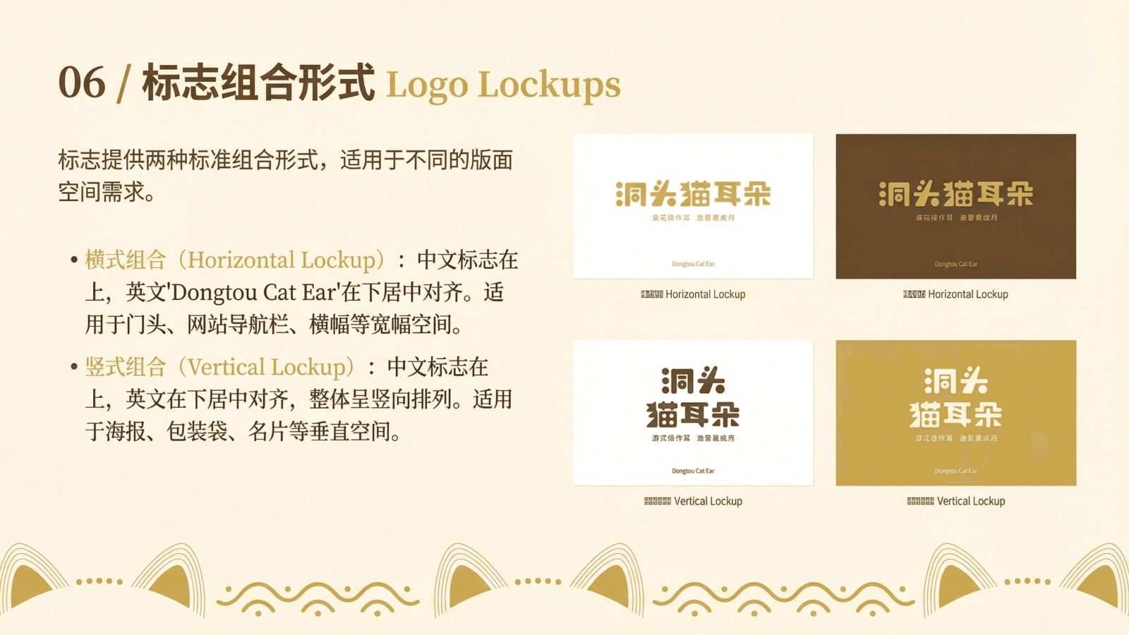 洞头猫耳朵品牌视觉识别项目展示图7