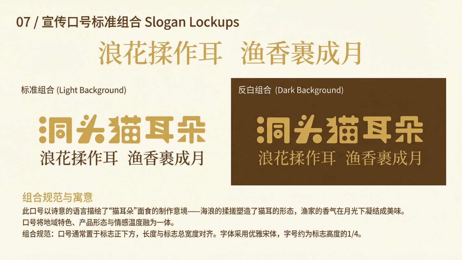 洞头猫耳朵品牌视觉识别项目展示图8