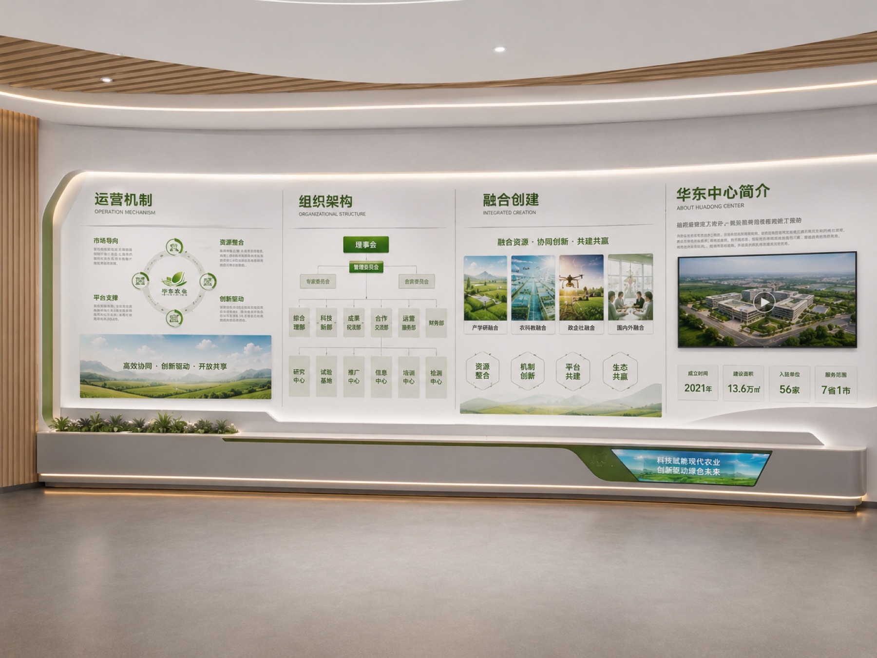 华东农业展厅项目展示图4