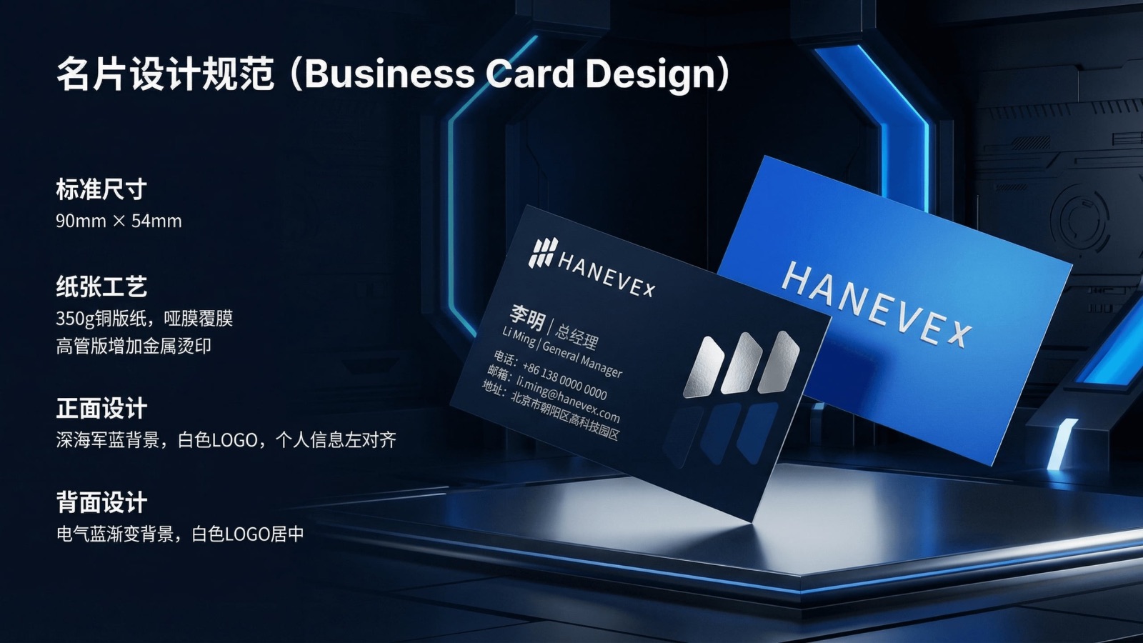HANEVEX企业画册版式与印刷应用设计