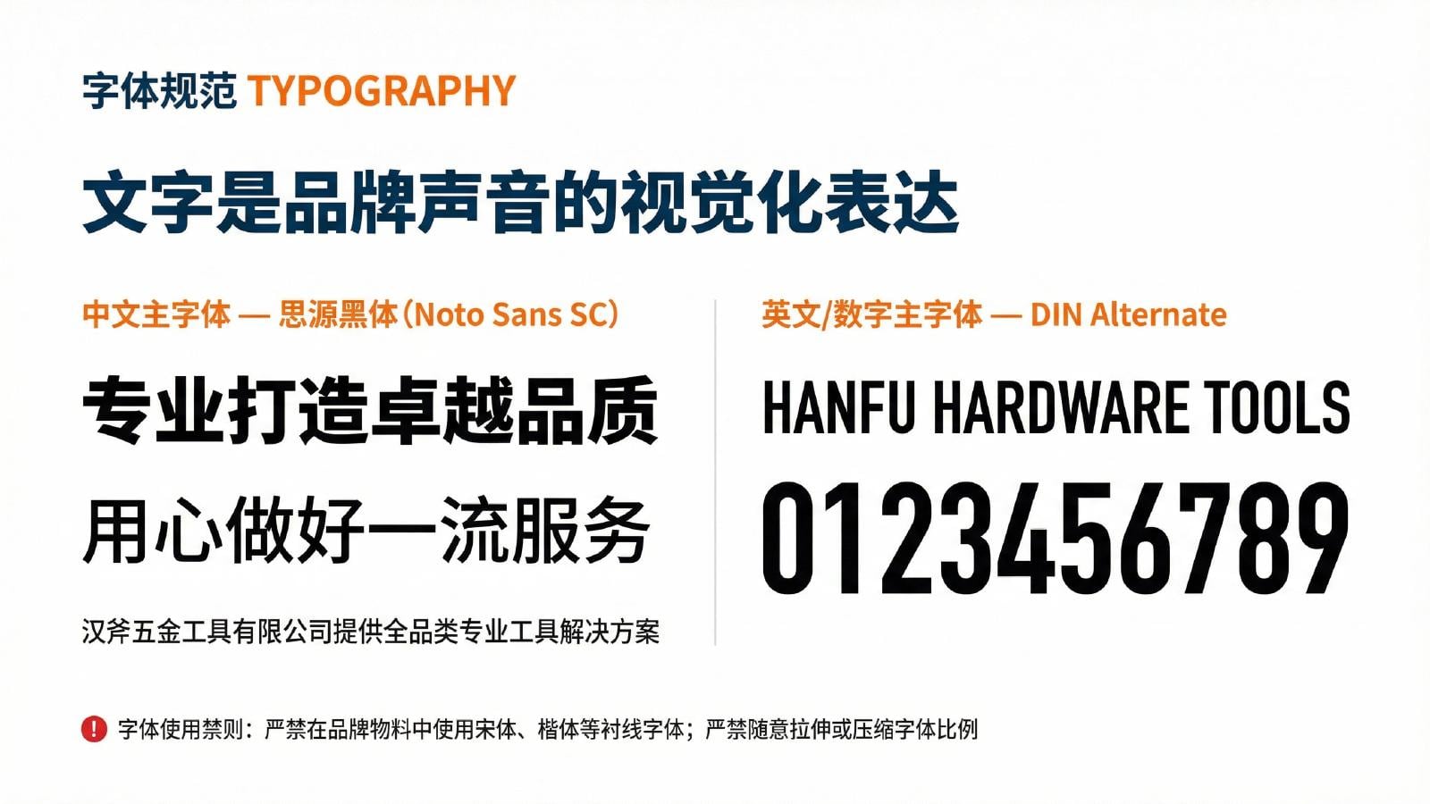 汉斧五金工具品牌视觉识别项目展示图9