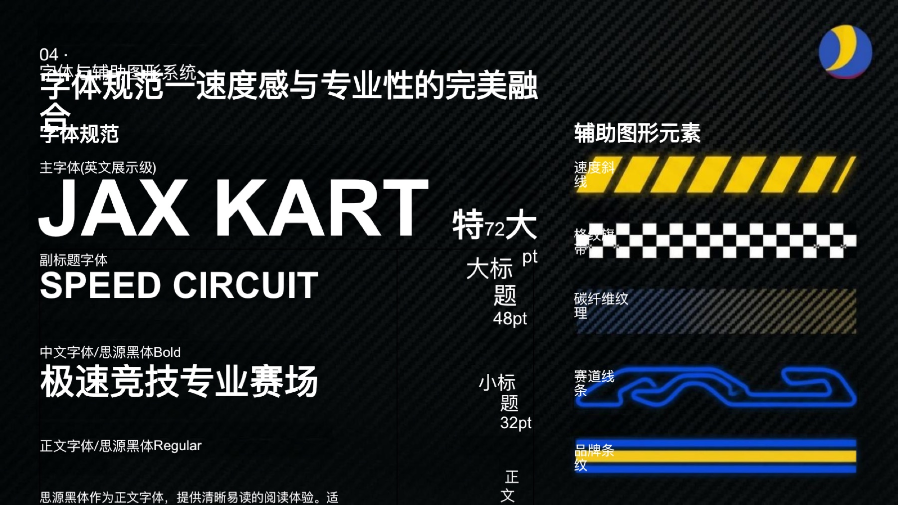 JAX KART品牌视觉识别系统项目展示图7
