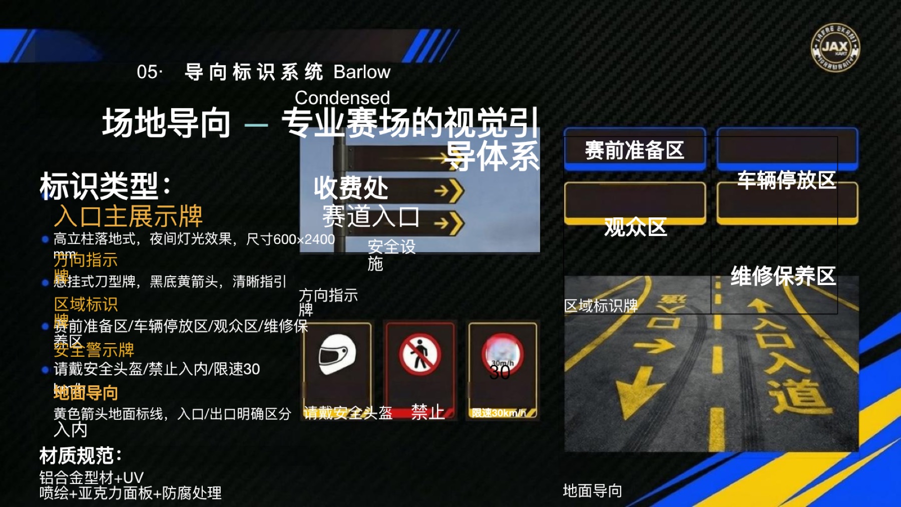 JAX KART品牌视觉识别系统项目展示图8