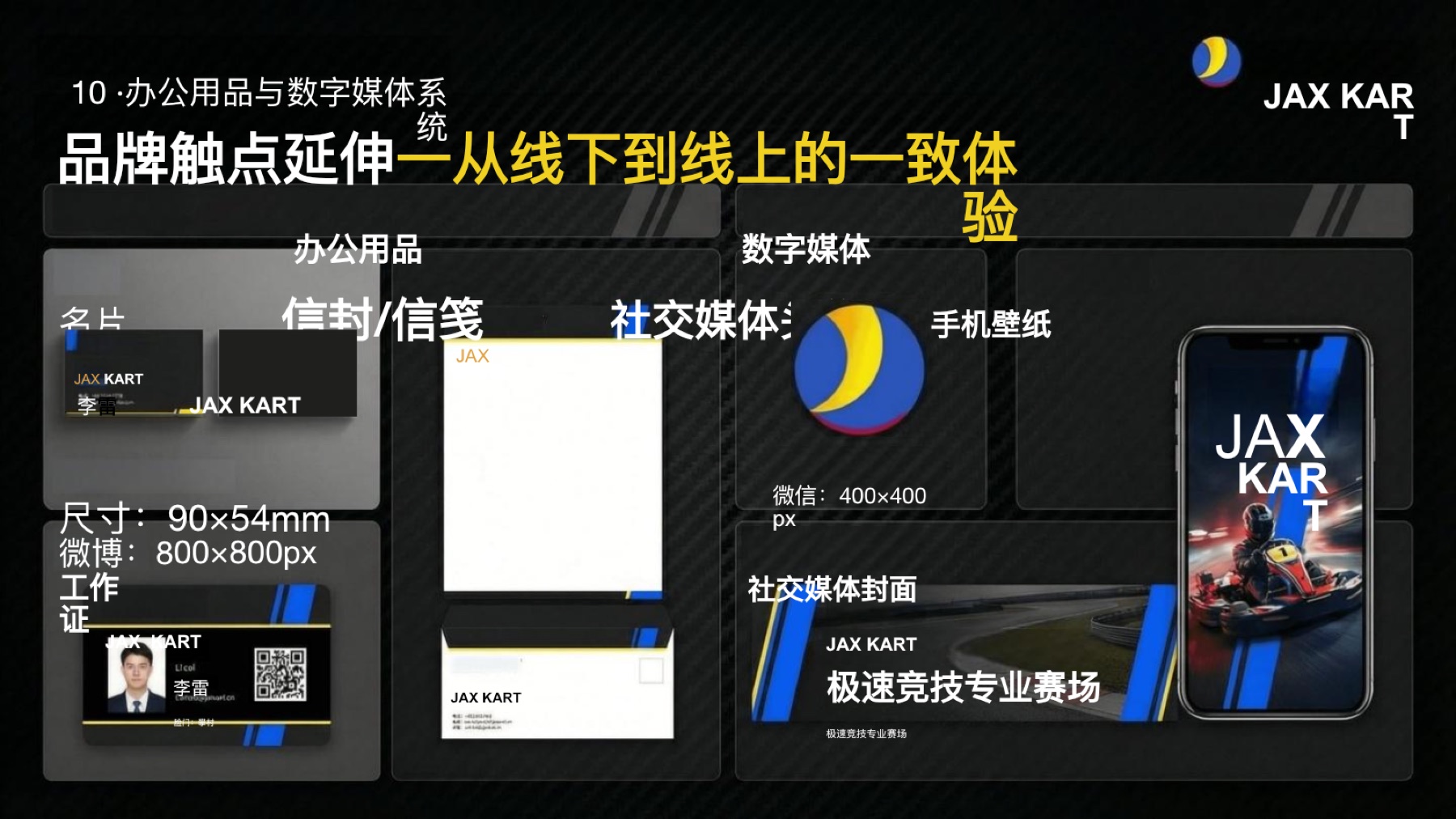 JAX KART品牌视觉识别系统项目展示图16