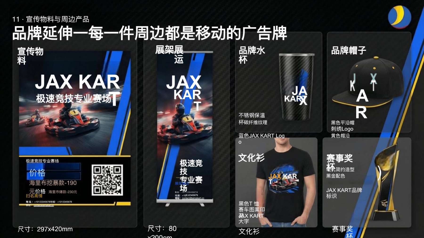 JAX KART品牌视觉识别系统项目展示图17
