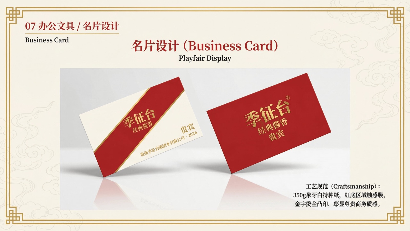 季征台白酒品牌视觉识别系统项目展示图7