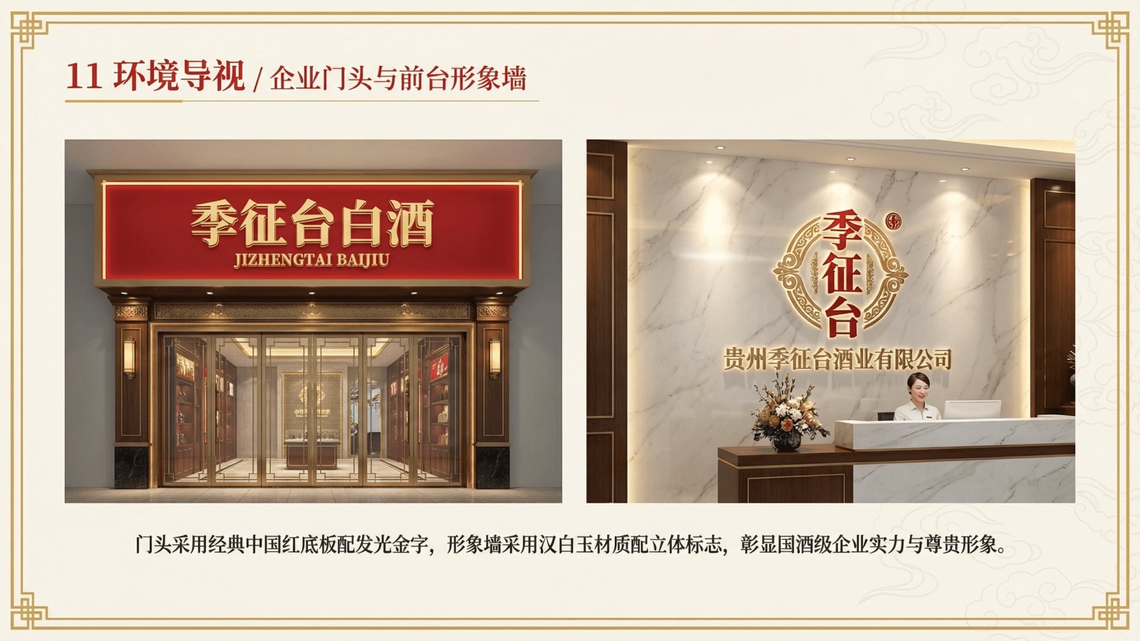季征台白酒品牌视觉识别系统项目展示图10