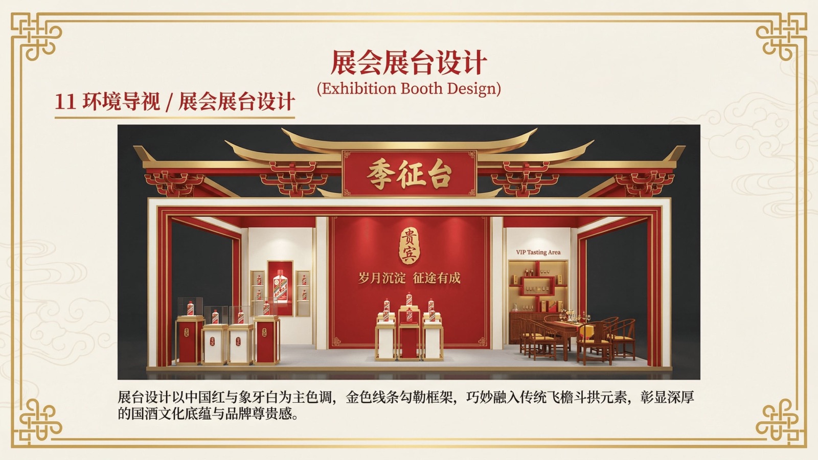 季征台白酒品牌视觉识别系统项目展示图11