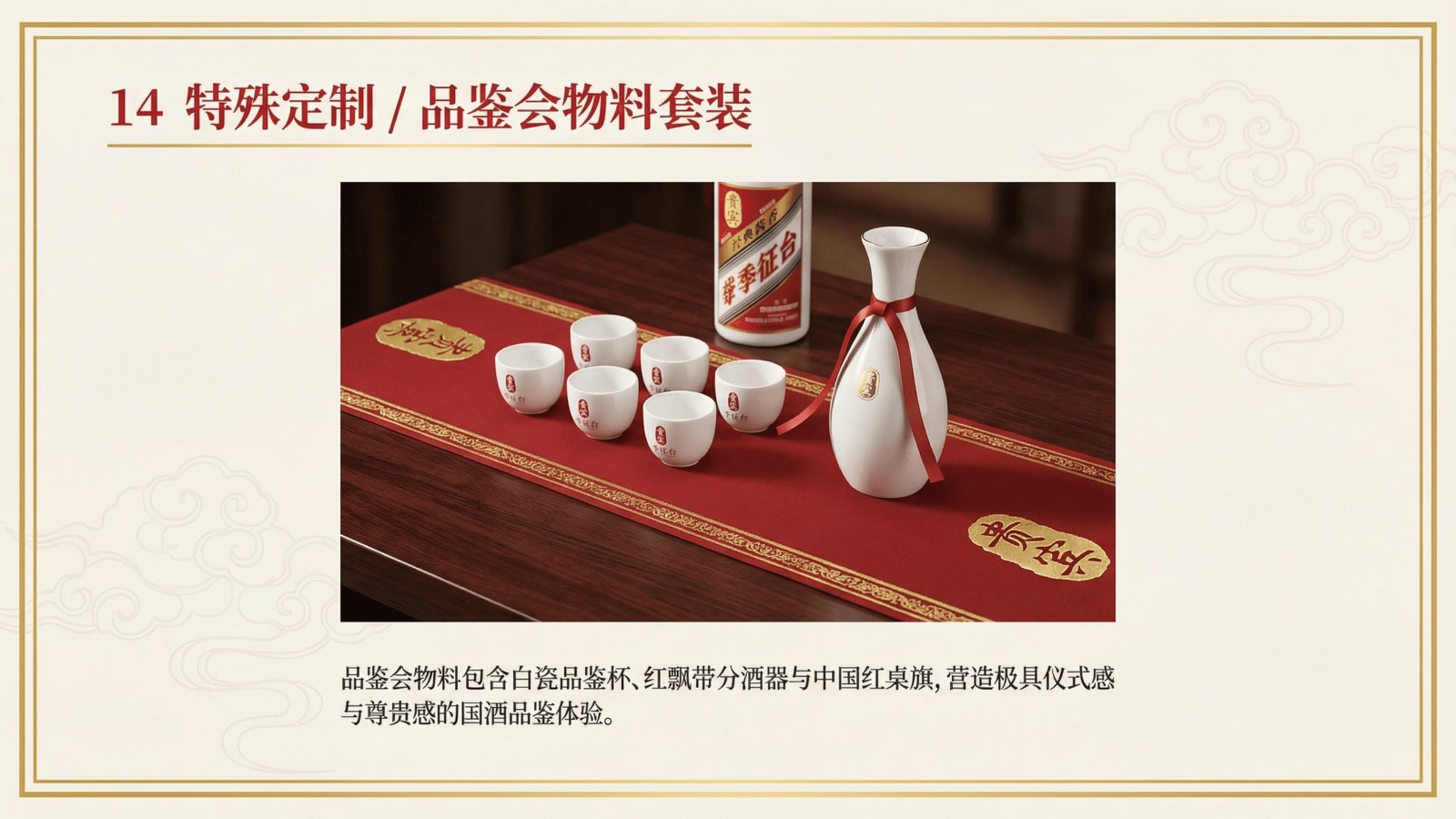 季征台白酒品牌视觉识别系统项目展示图12