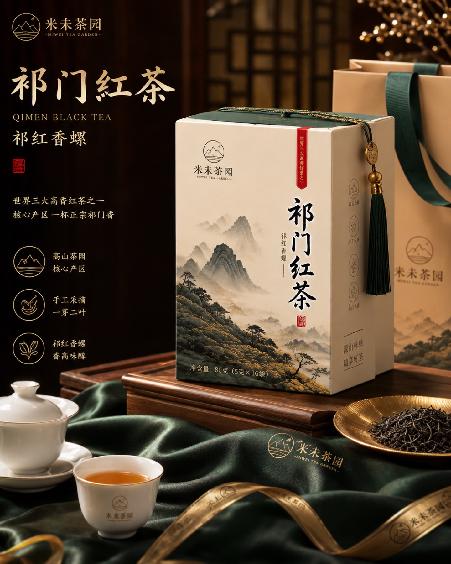 祁门红茶包装项目展示图5