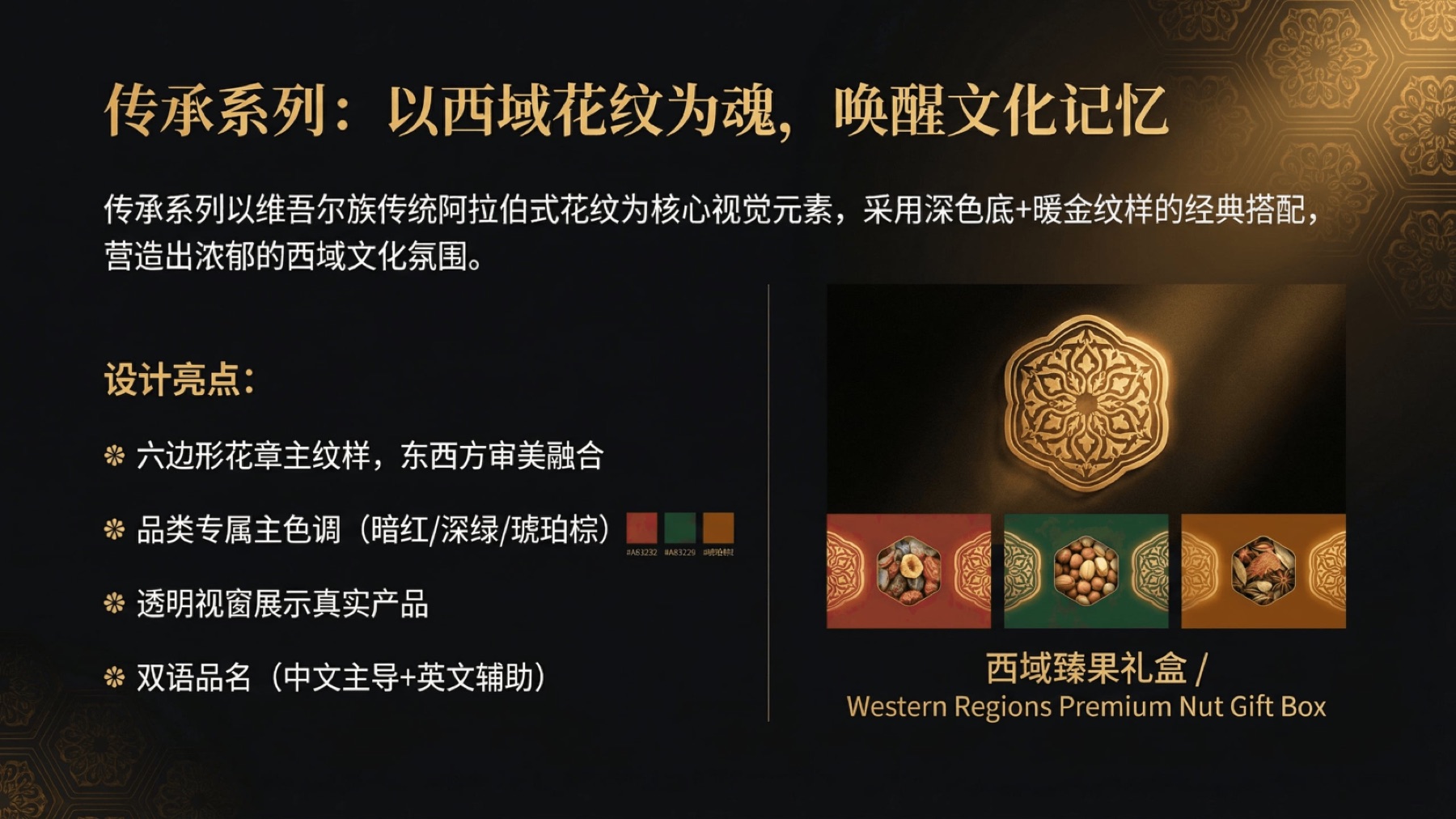 立疆果园干果包装视觉提案项目展示图7