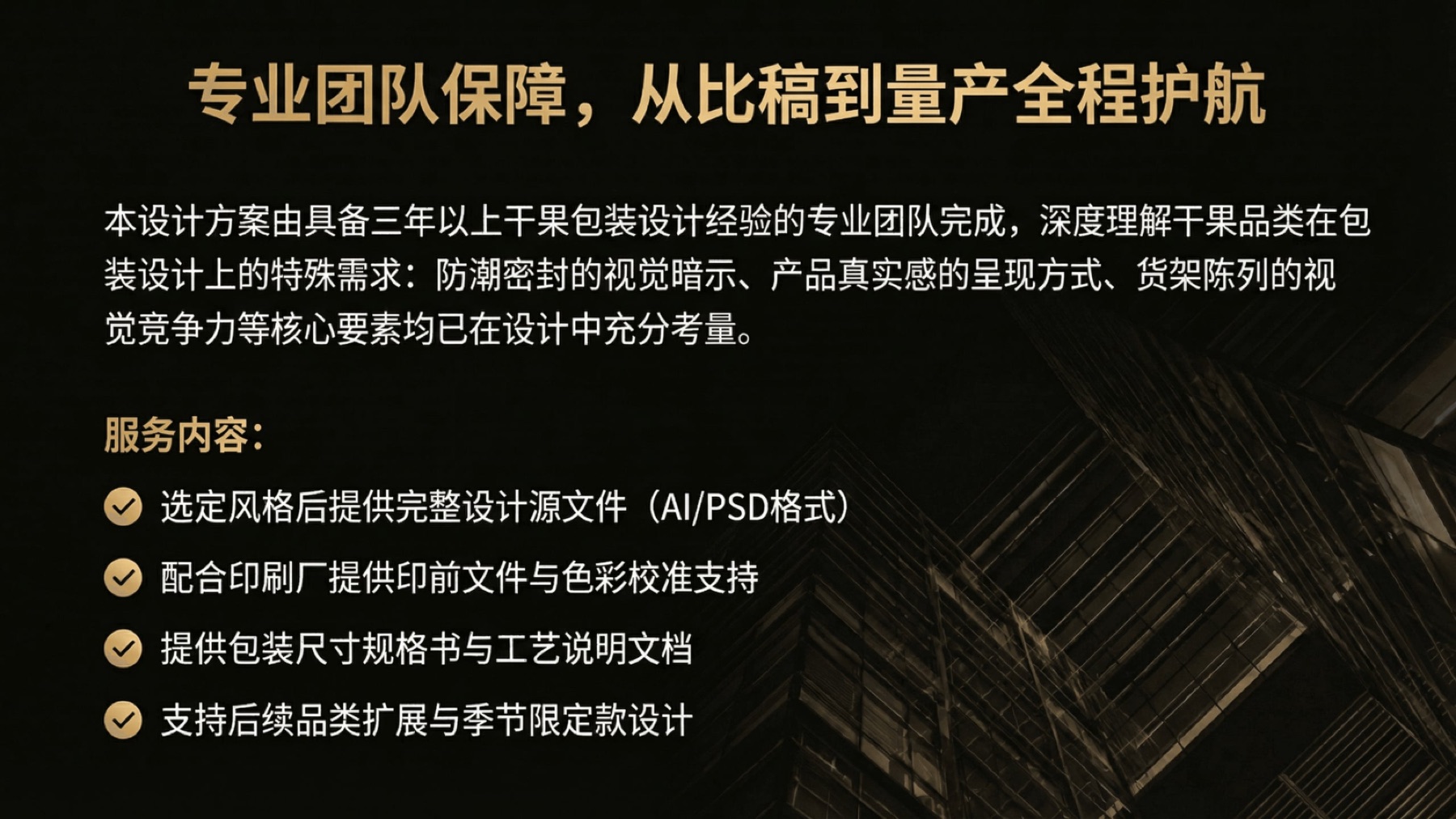 立疆果园干果包装视觉提案项目展示图11