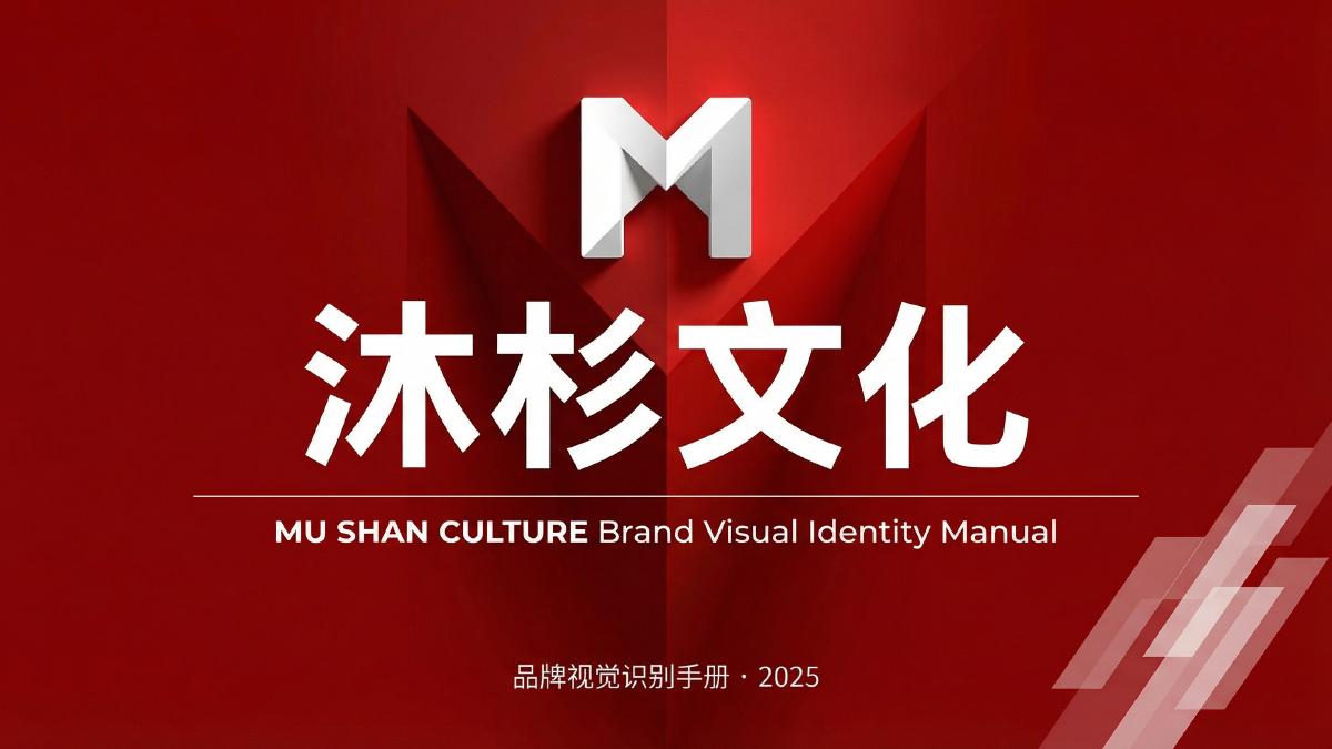 沐杉文化品牌视觉识别系统