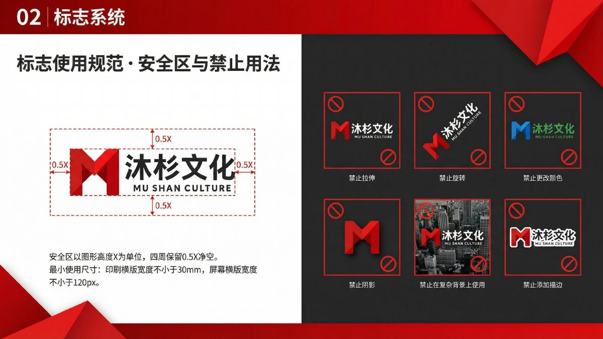 沐杉文化品牌视觉识别系统项目展示图5