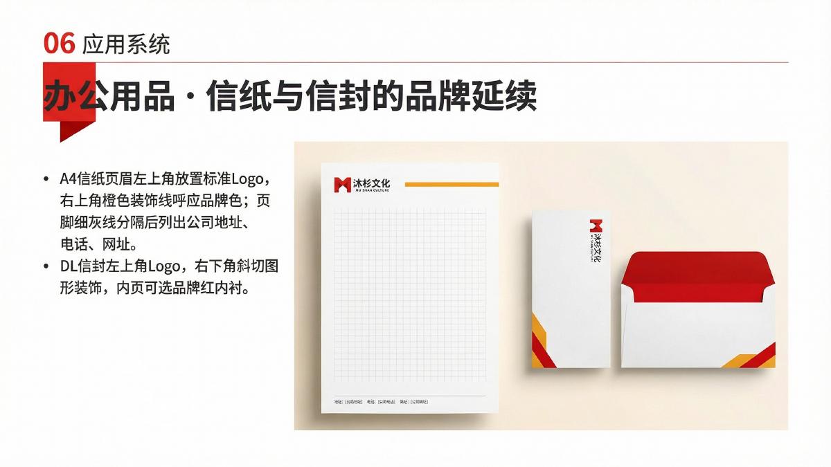 沐杉文化品牌视觉识别系统项目展示图13