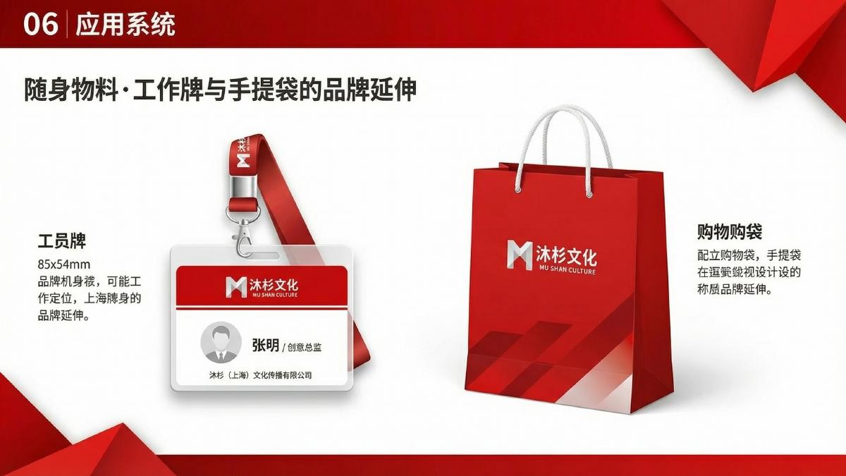 沐杉文化品牌视觉识别系统项目展示图14
