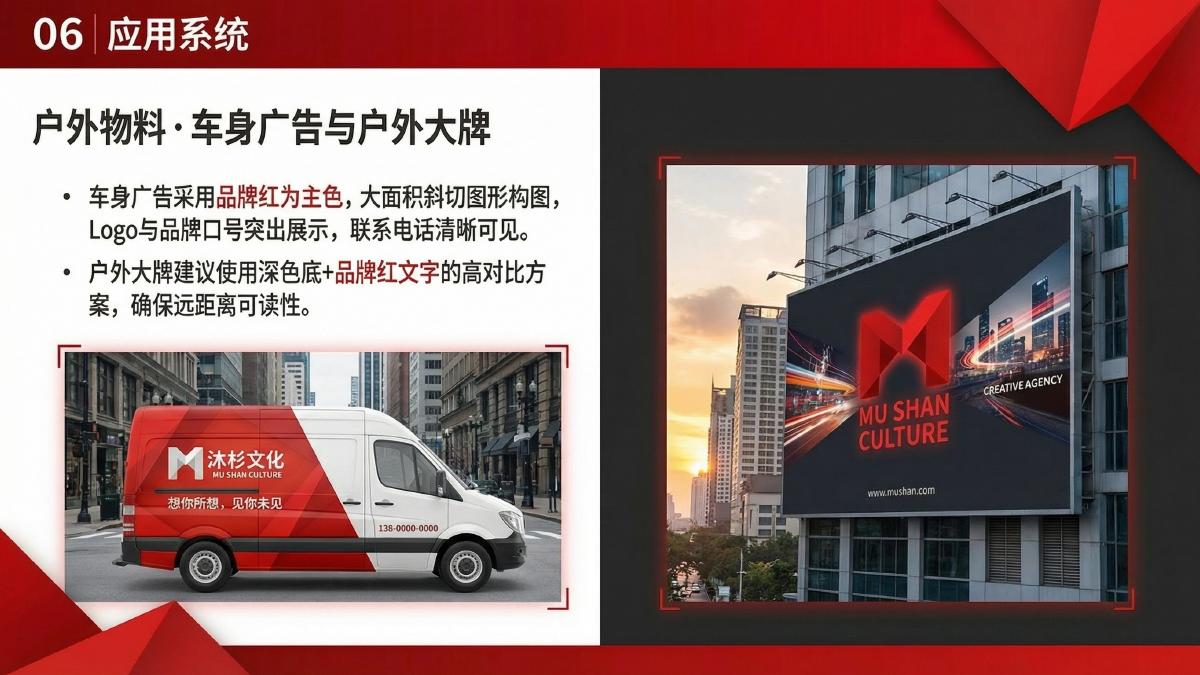 沐杉文化品牌视觉识别系统项目展示图18