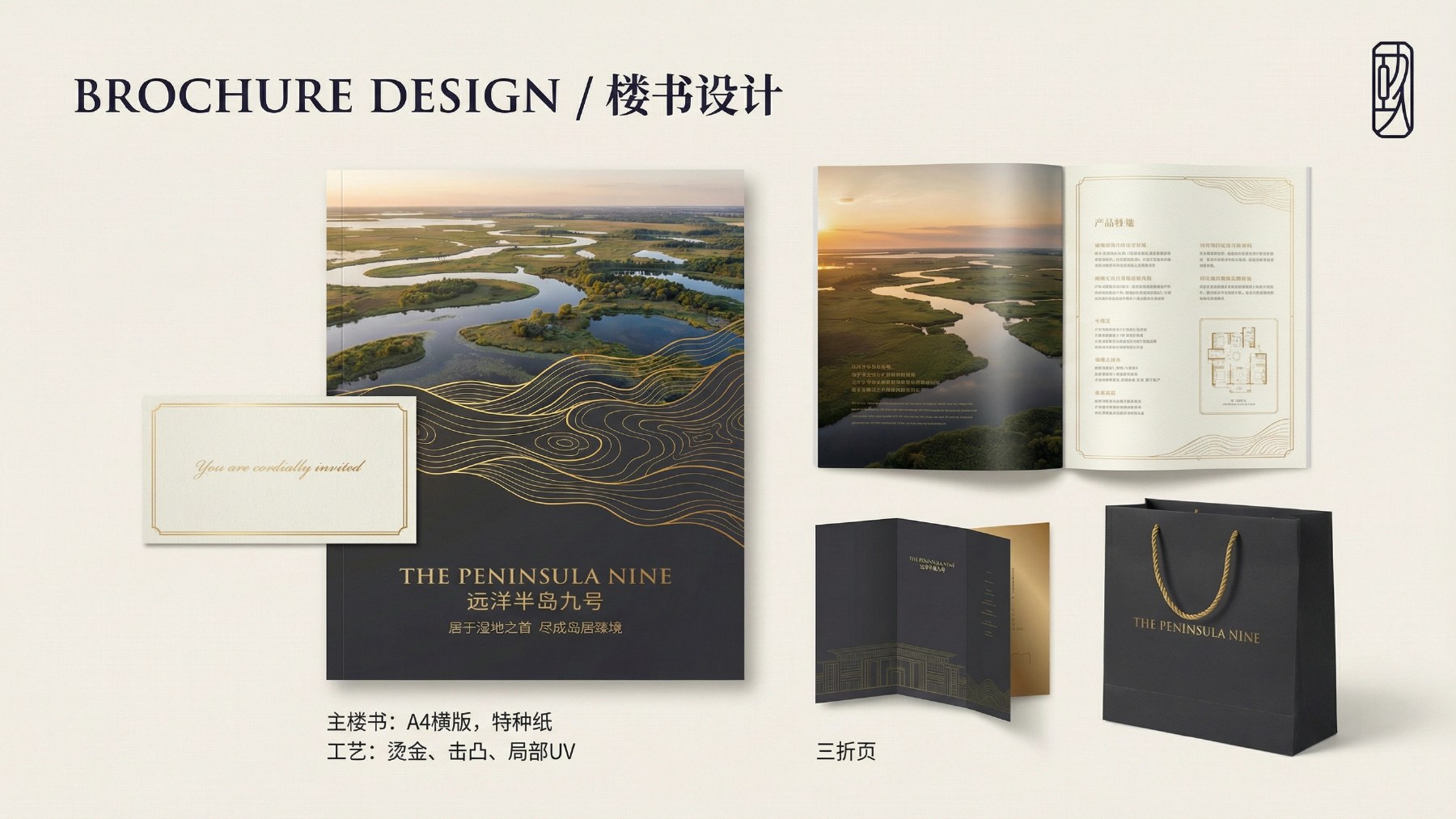 远洋·半岛九号品牌视觉识别项目展示图10