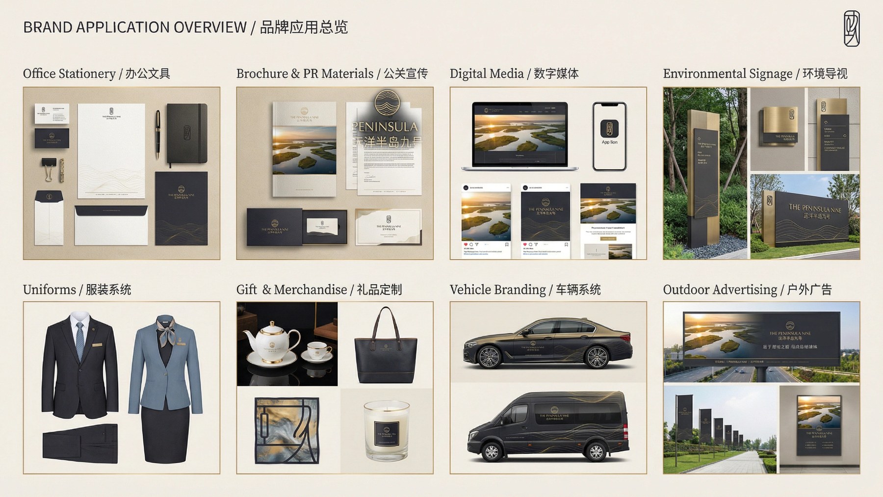 远洋·半岛九号品牌视觉识别项目展示图14