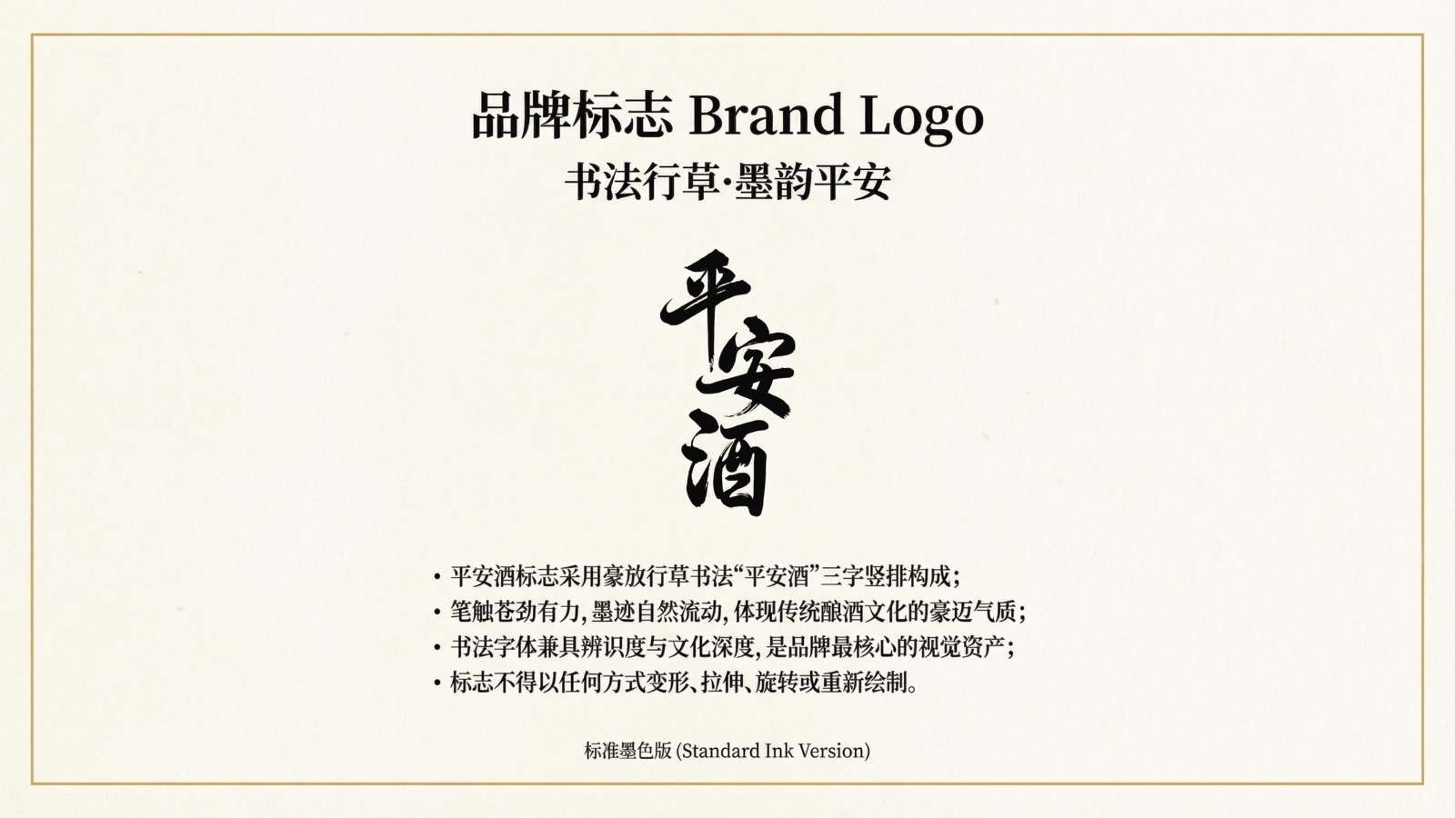 平安酒品牌视觉识别系统项目展示图4