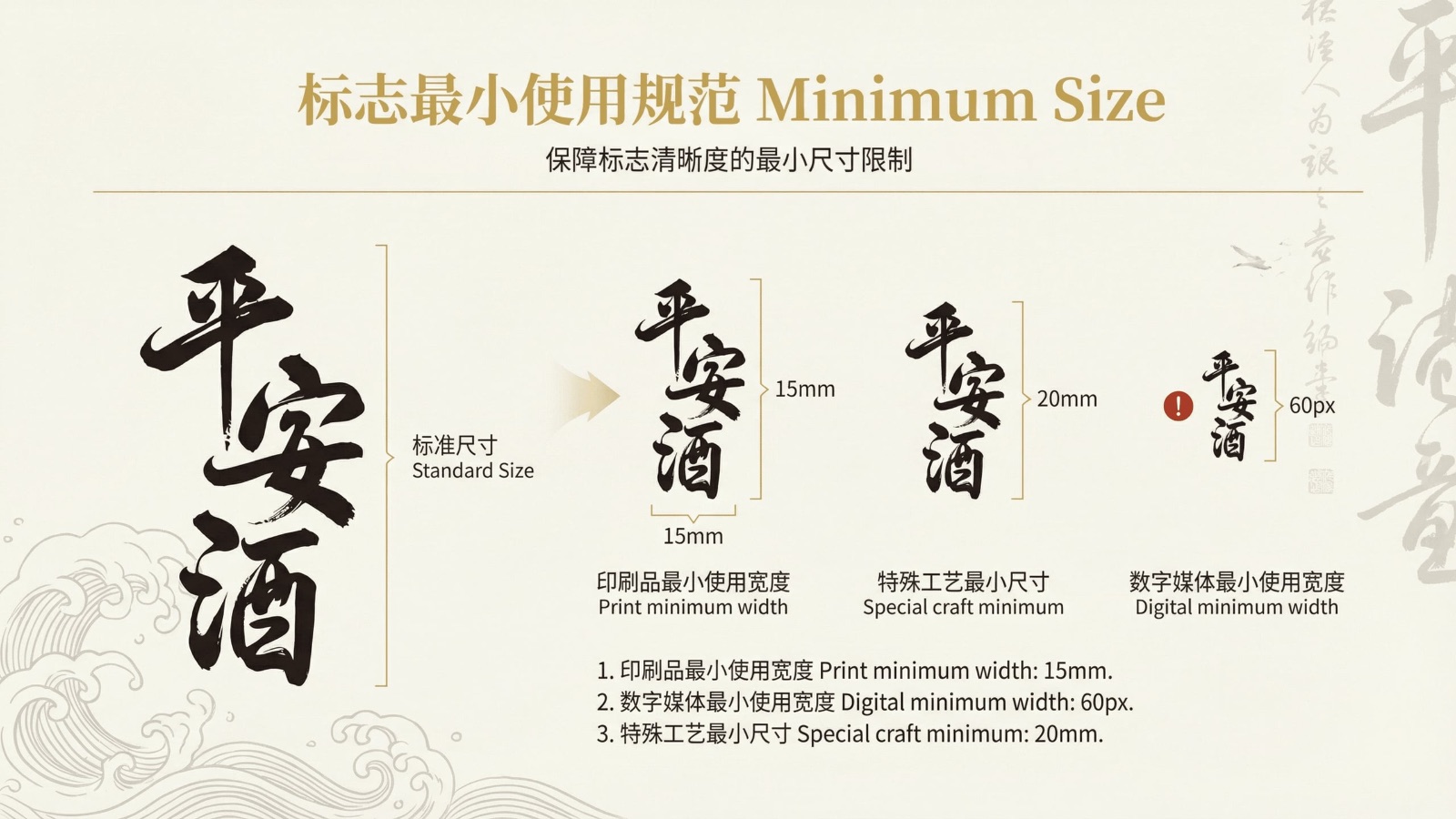 平安酒品牌视觉识别系统项目展示图5