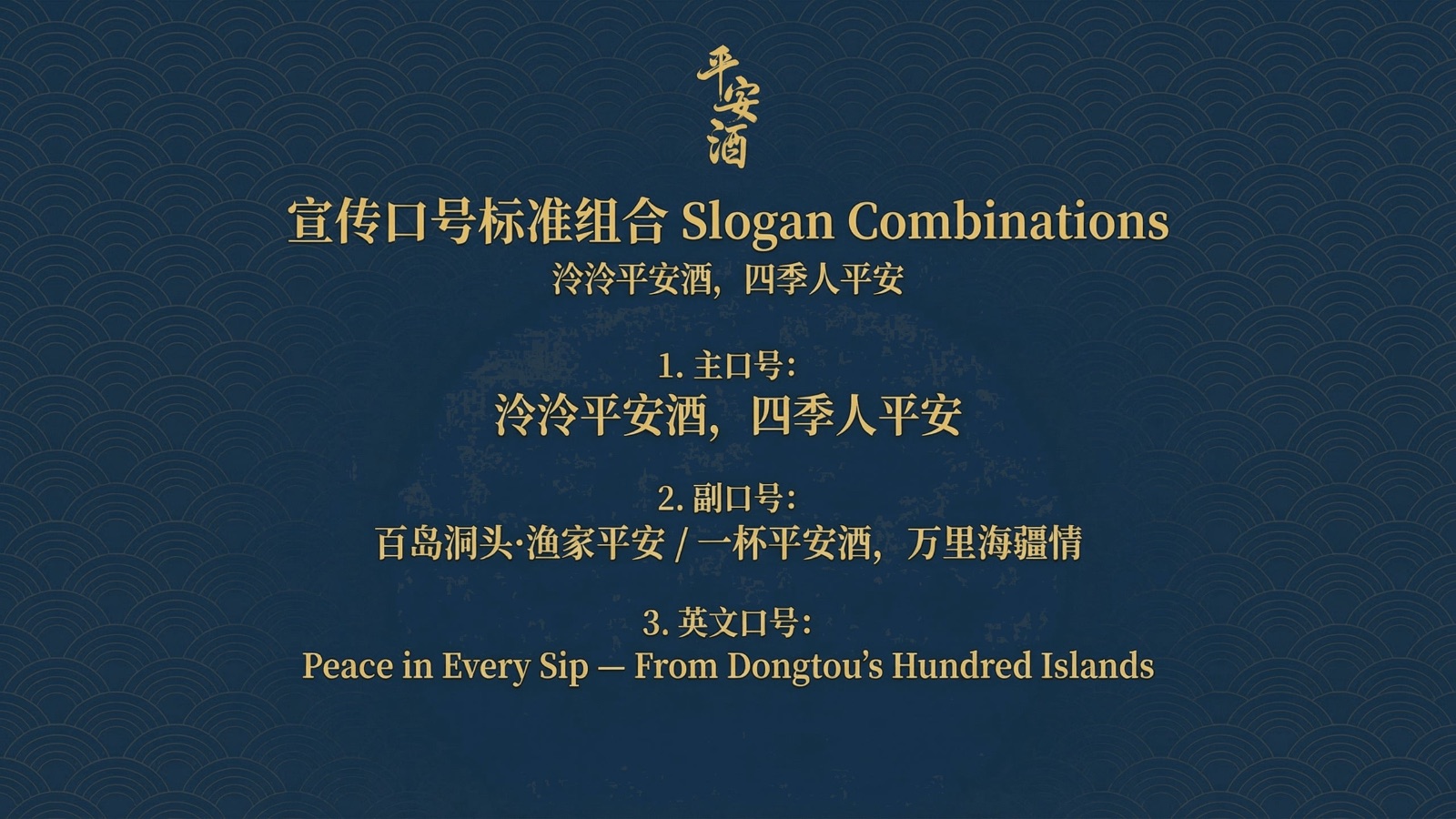 平安酒品牌视觉识别系统项目展示图11