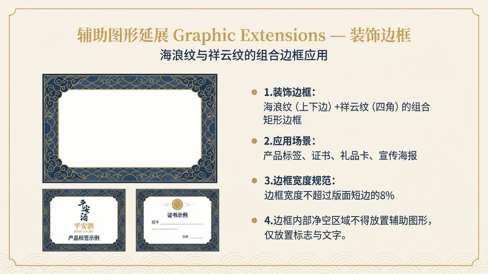 平安酒品牌视觉识别系统项目展示图14