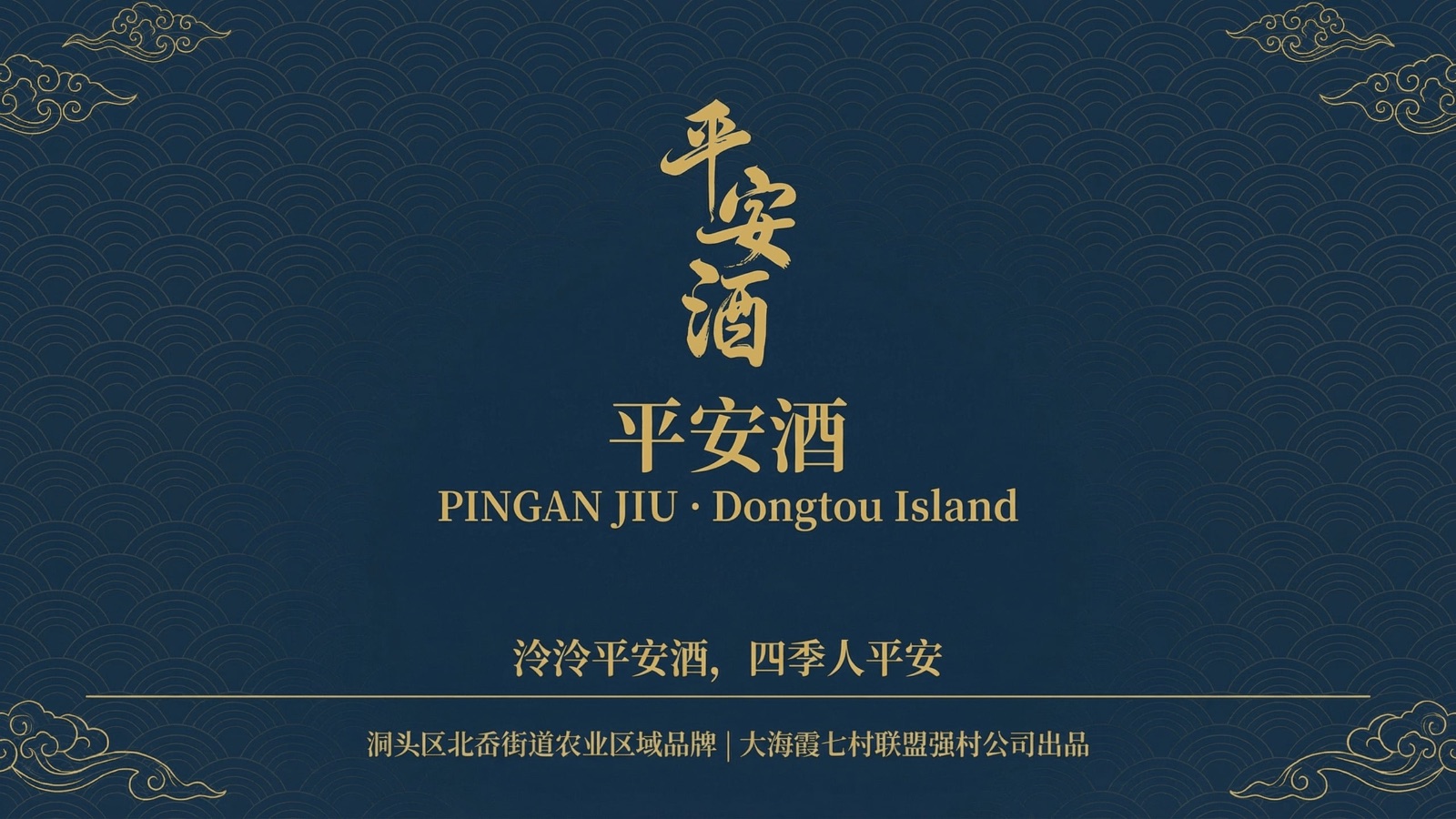 平安酒品牌视觉识别系统项目展示图20