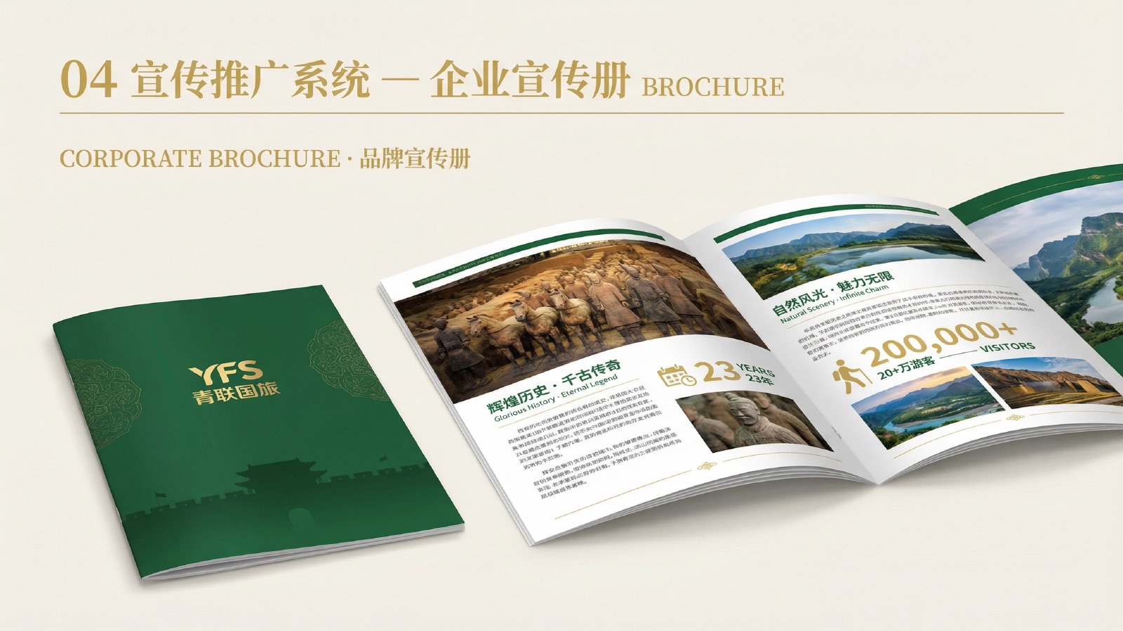 陕西青联国旅品牌视觉识别系统项目展示图8