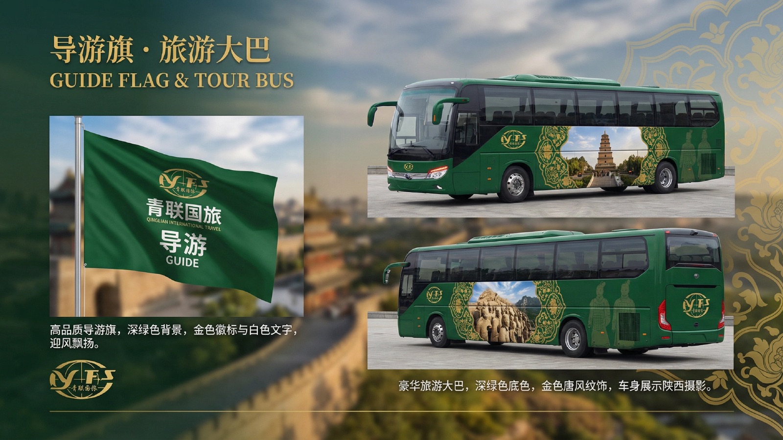 陕西青联国旅品牌视觉识别系统项目展示图11