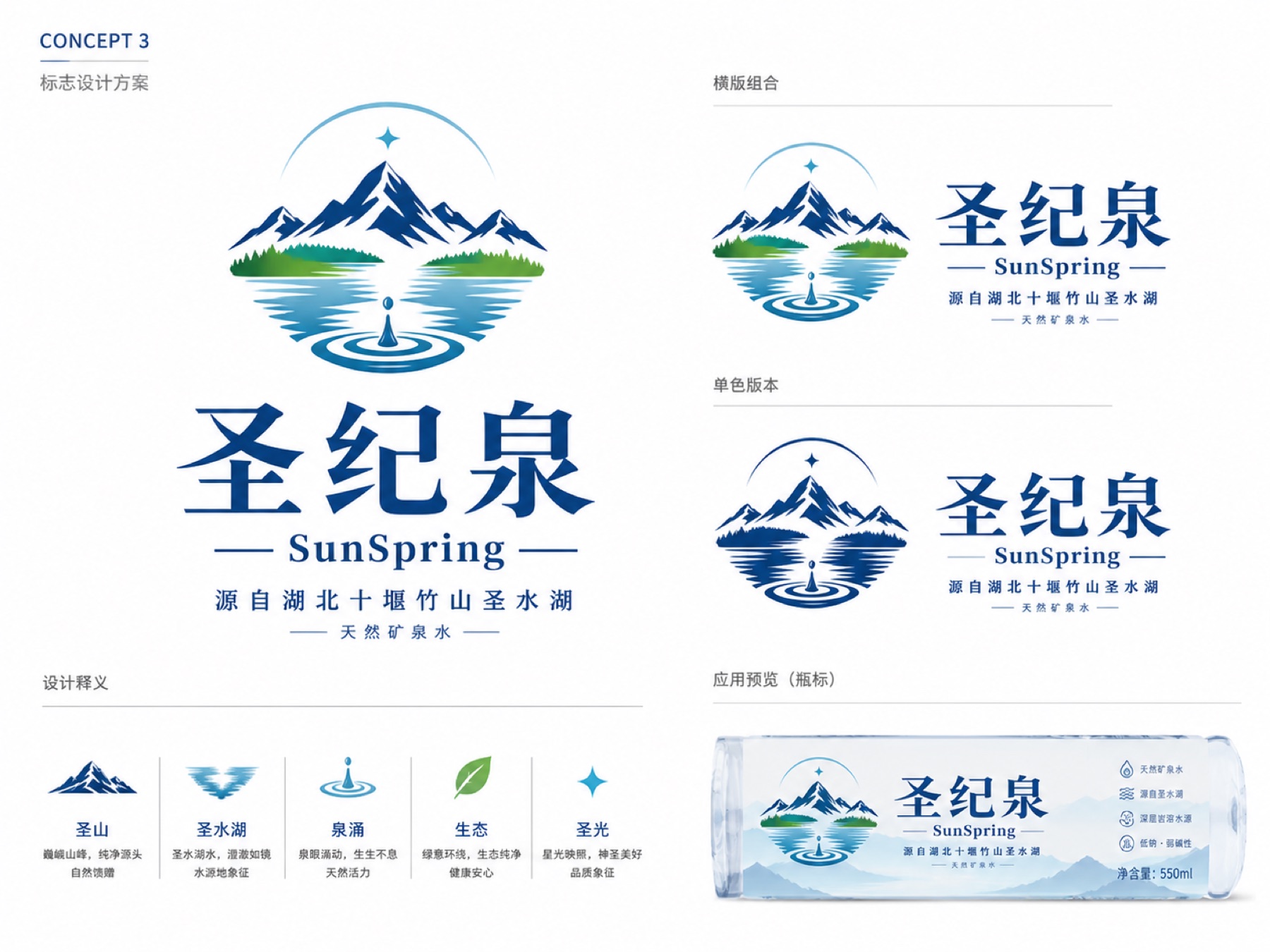 圣纪泉饮用水
