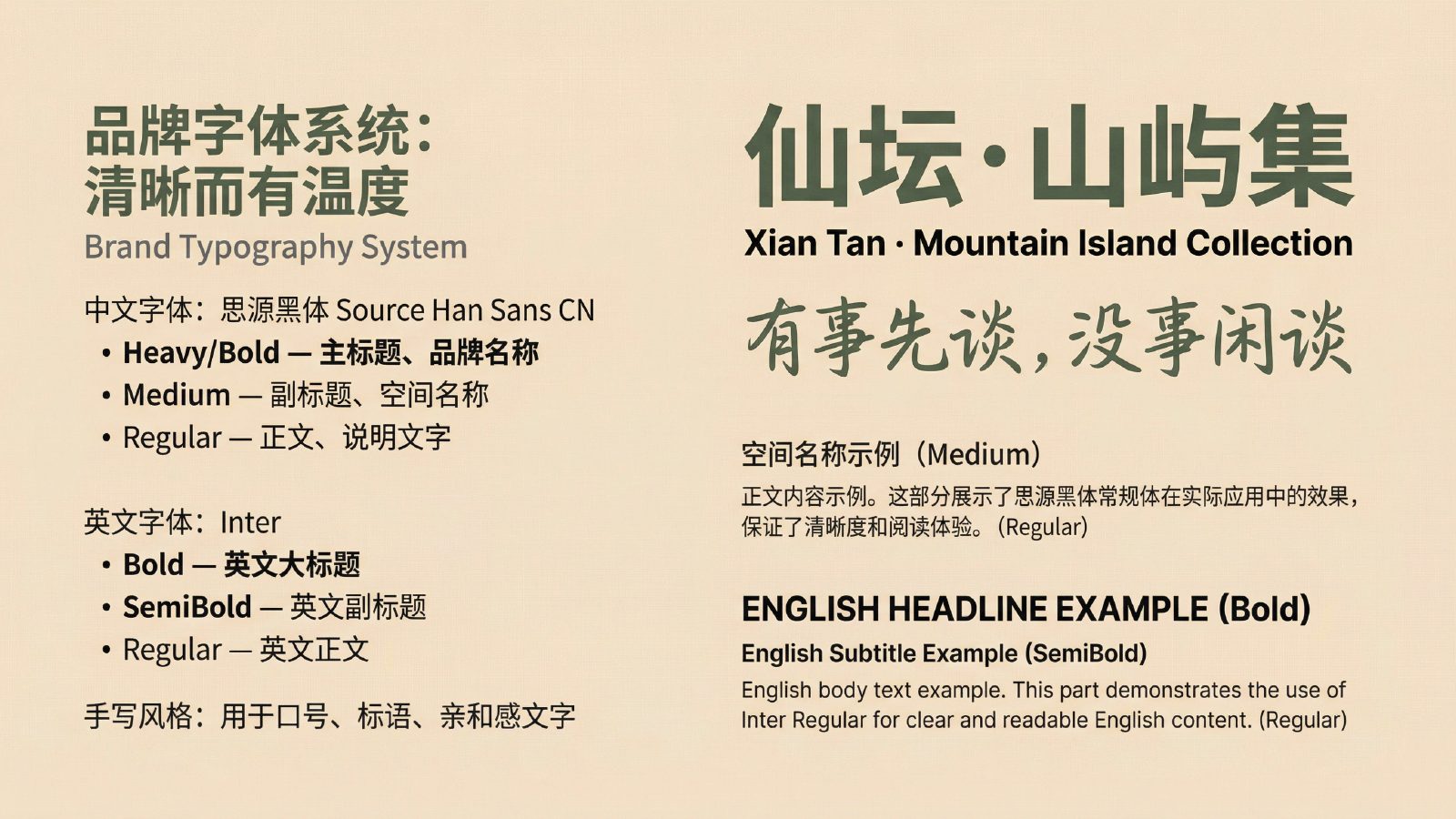 仙坛·山屿集品牌视觉识别系统项目展示图6