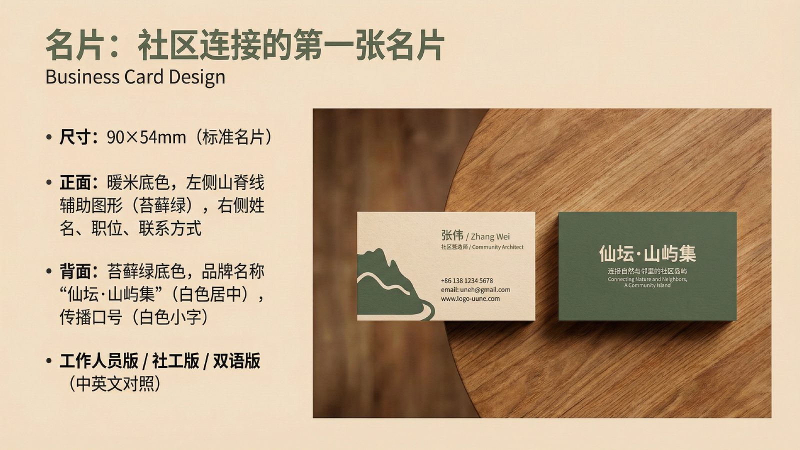 仙坛·山屿集品牌视觉识别系统项目展示图8