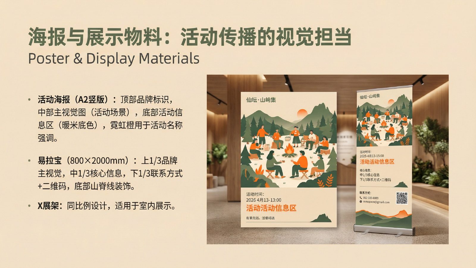 仙坛·山屿集品牌视觉识别系统项目展示图9