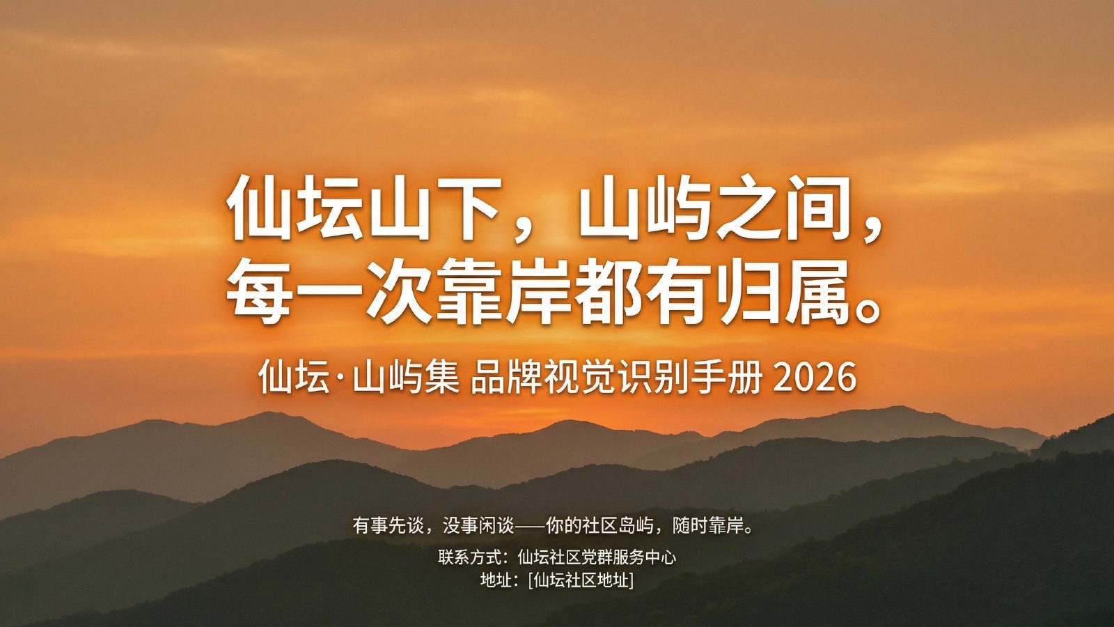 仙坛·山屿集品牌视觉识别系统项目展示图12